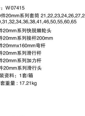 威六达工业级26件化20花mm系列重型公制风炮套筒组套磷W07415威黑