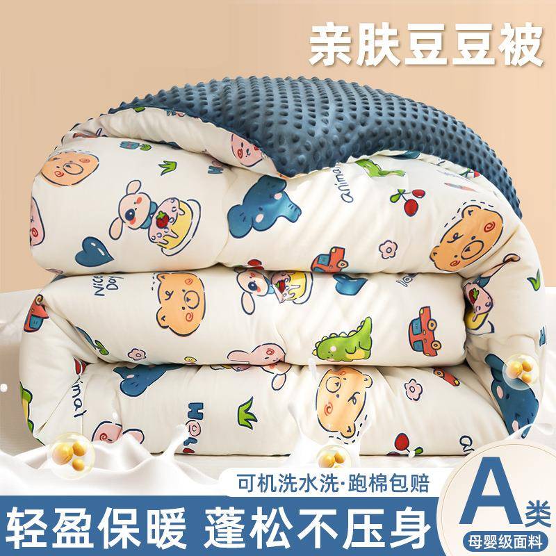 A豆豆被绒豆纤维被子被芯儿童xs-xyj冬被类冬季加厚大保暖幼儿园