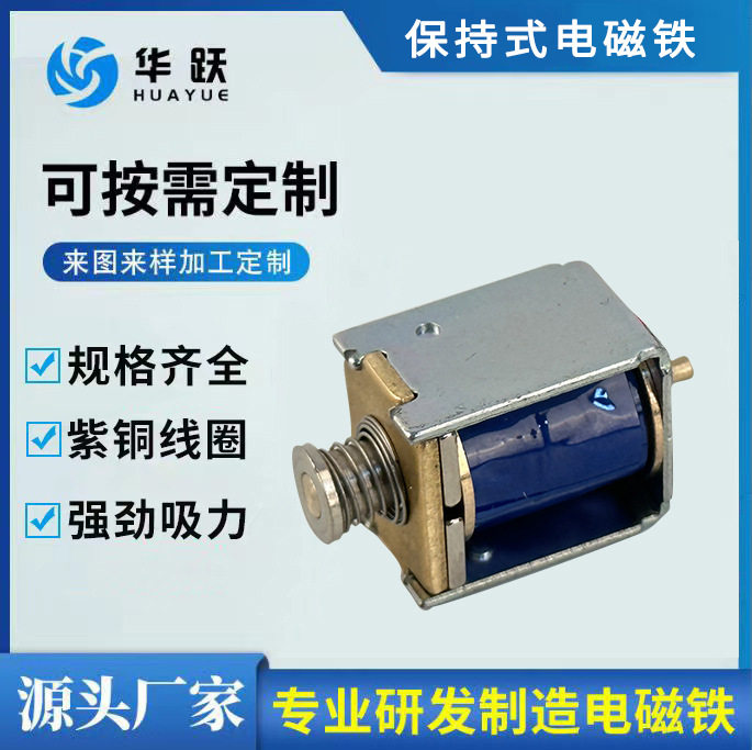 厂家直销方形保持式电磁铁自行车