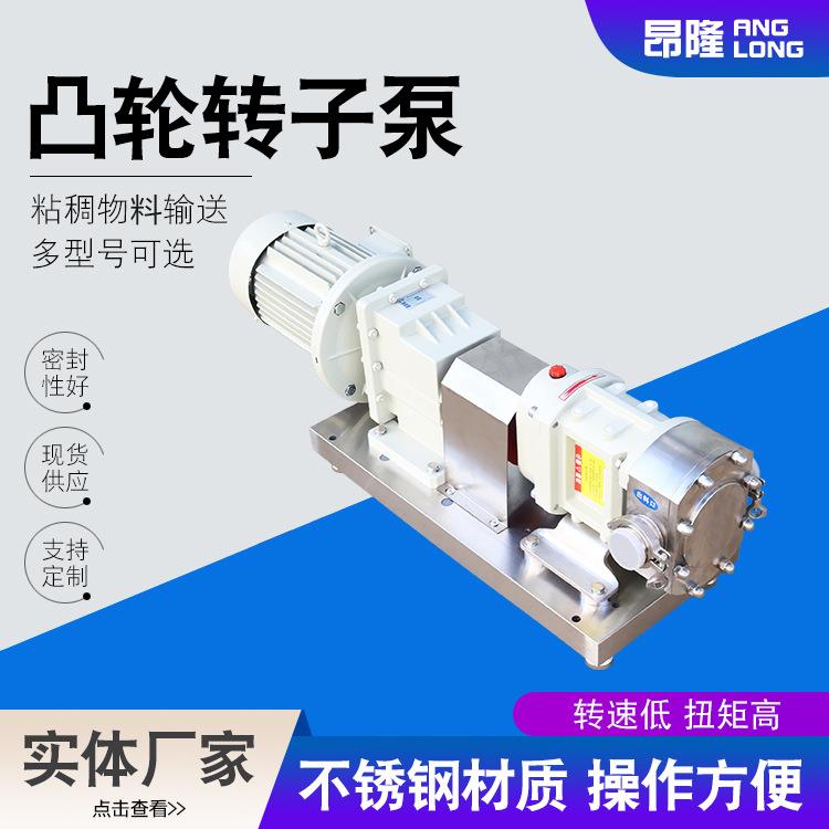 凸轮青膏转子送泵高粘度输送泵麦无品牌/芽糖沥液体体输泵现货
