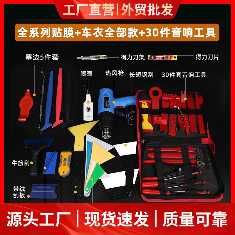 汽车改色贴膜工具全套装专用刮板水刮包车衣窗太阳膜贴膜施工工具