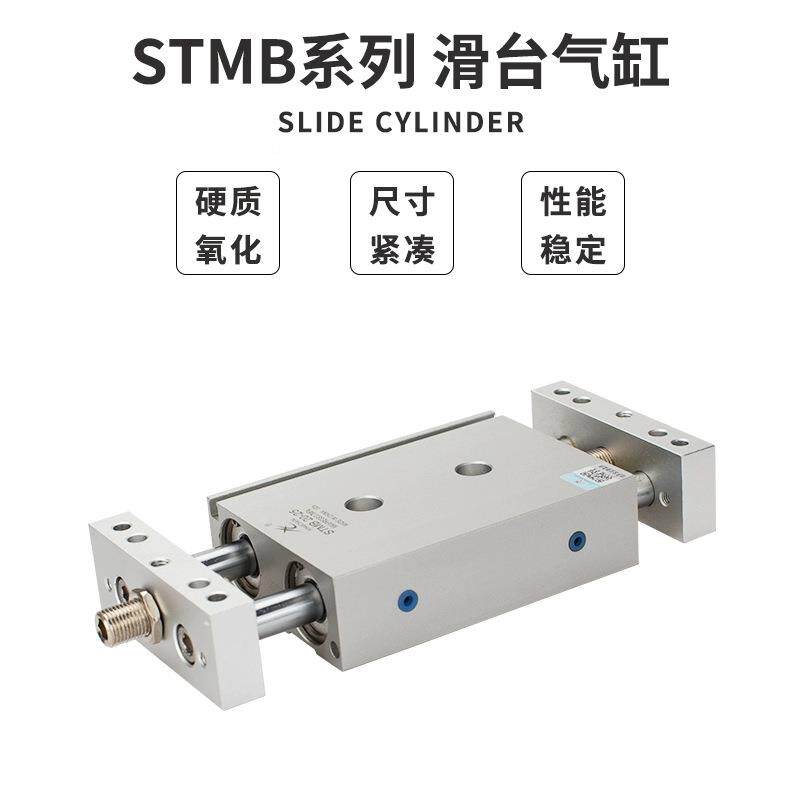 星辰气滑台双轴双杆气缸STMB10/51620/25-0动*10/420X150可调行程