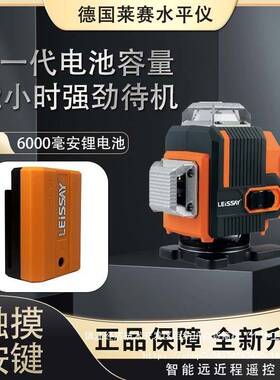 进口LD红外线德国莱赛水平仪平水安平强光专用24新款5线12线16线