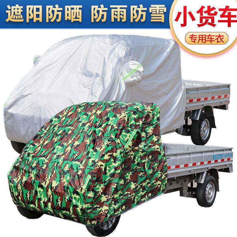 五菱荣光小卡新卡头小车衣双排车罩车加厚棉800被货隔热防晒防霜