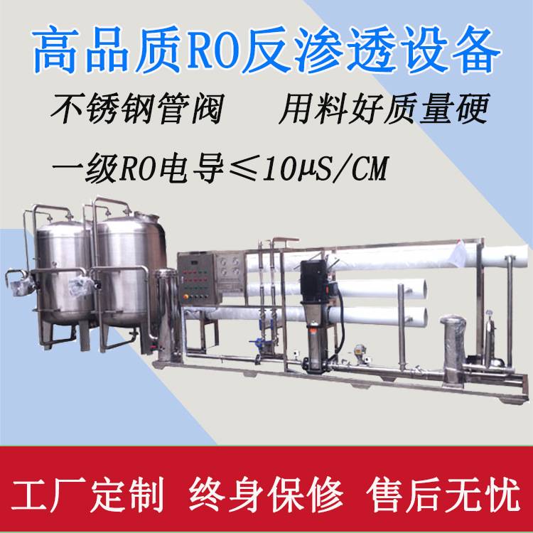 大桶桶装纯净水处理器  RO反渗透过滤直饮水机  纯水处理净化器