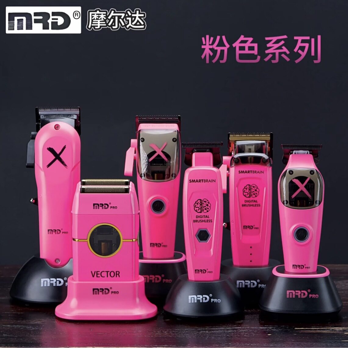 MRD摩尔达粉色绿色系列脑花理发推子雕刻增白发型师专用理发器