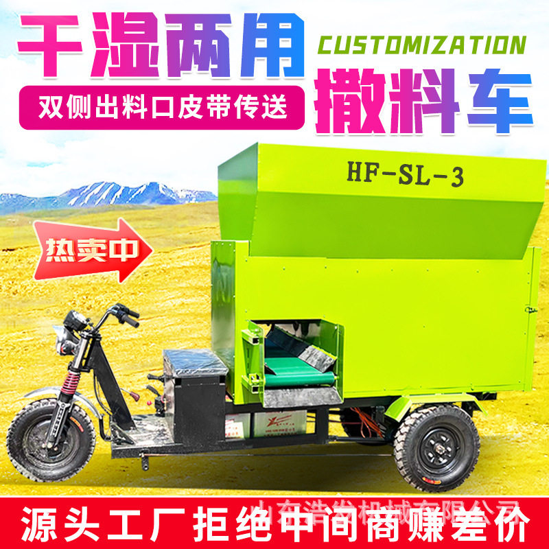 72v电频款三轮喂牛车三立方养殖棚运草抛料机圈舍食槽省工撒料车