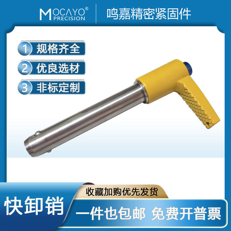 M16不锈钢快卸销L型弹簧插销明黄色拉手快插销非标型按钮锁销MLX