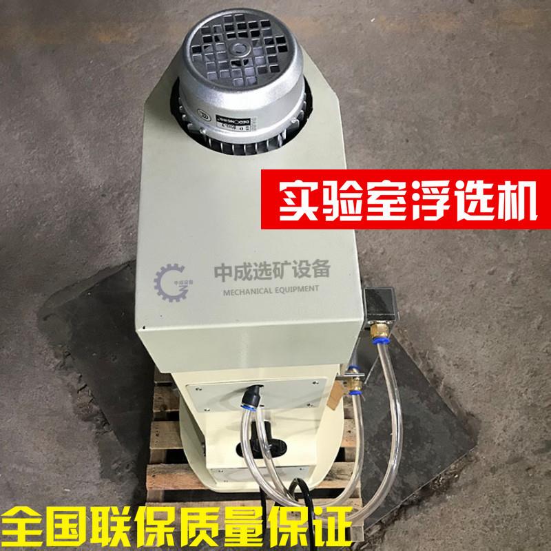 1X-1.5L号.验5L型单槽浮选机实X室小型试验型价格多槽