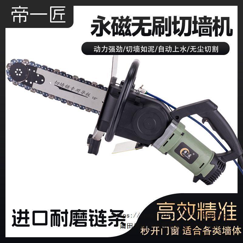 帝一73匠无门混凝土切墙机改切刷割新型无尘墙锯大功率多功墙能开