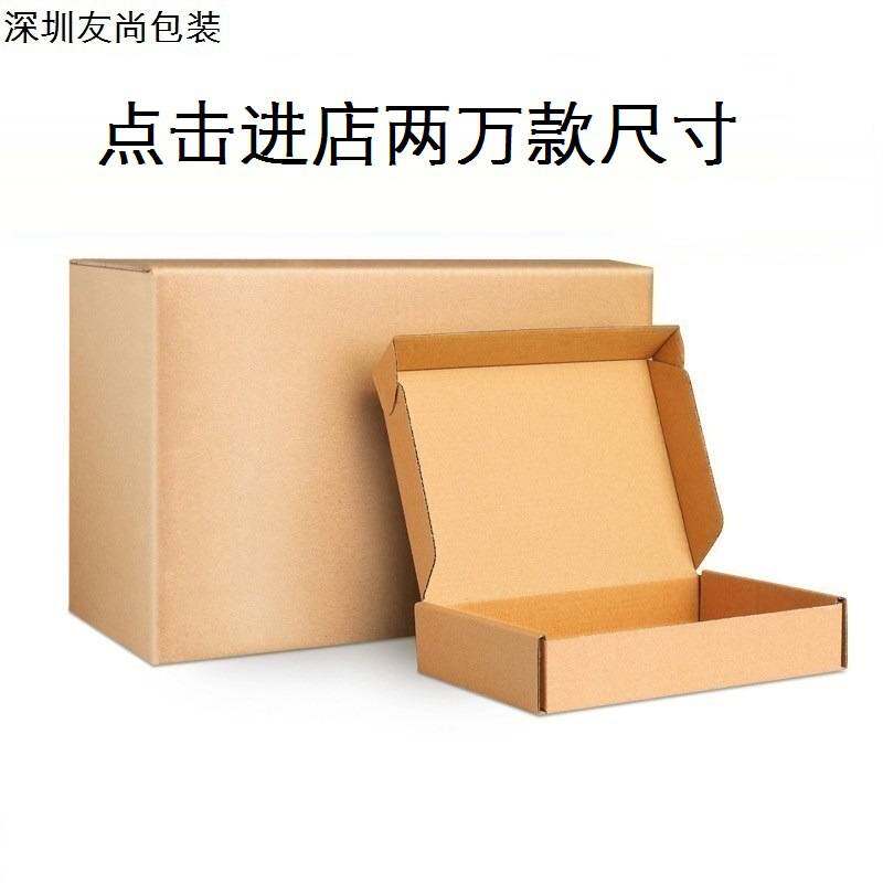 白色飞机纸壳 30CM 工厂打包箱子特硬三层瓦楞快递盒原色包装纸盒