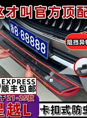 跨境UMV1-25款越L卡星扣防虫网中网水箱防护罩装专用2配改件