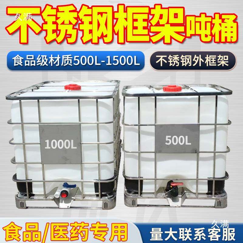 304不锈钢吨桶框架1000升集装罐500L塑料桶水箱柴油桶ibc外框配件