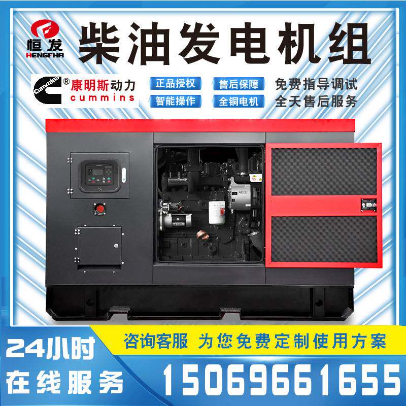 康明斯18千瓦柴油发电机组搅拌站停电应急供电用无刷自励磁发动机