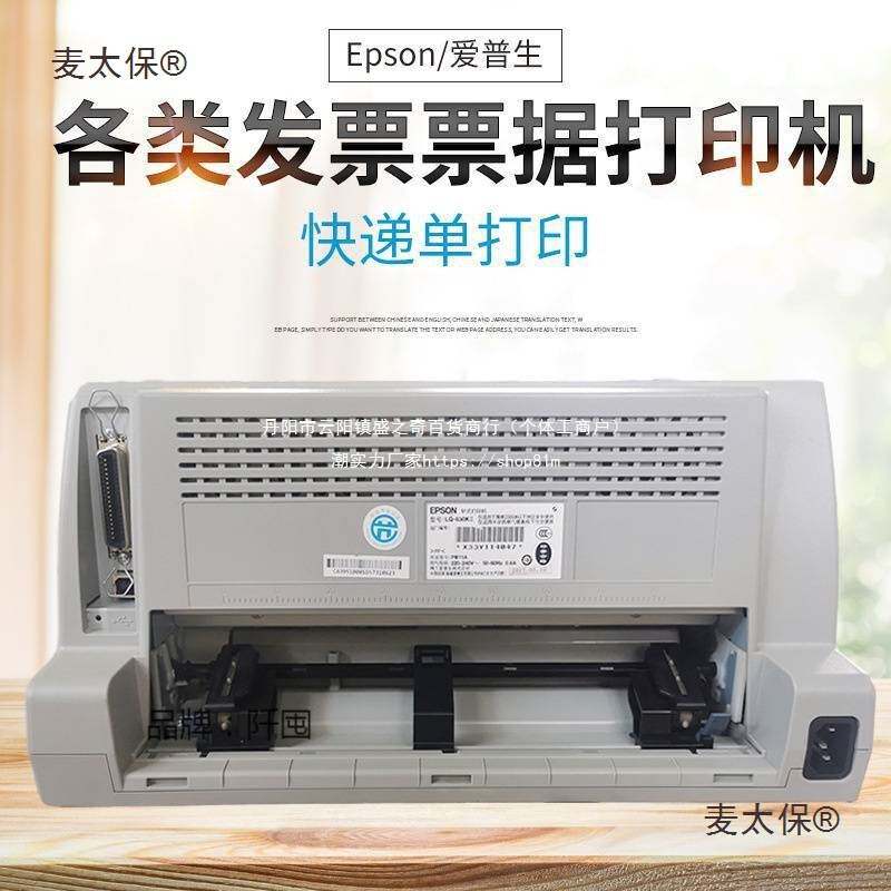 610K 630K 730K票据开票多联三联出库针式打印机买家必直销麦太保
