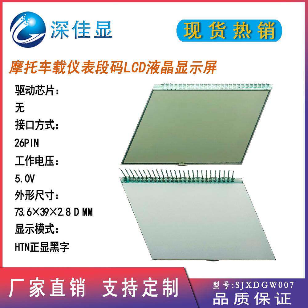 HTN厂白底黑字四边段码形屏半透5VLKN供电家货源质可靠品支持定制