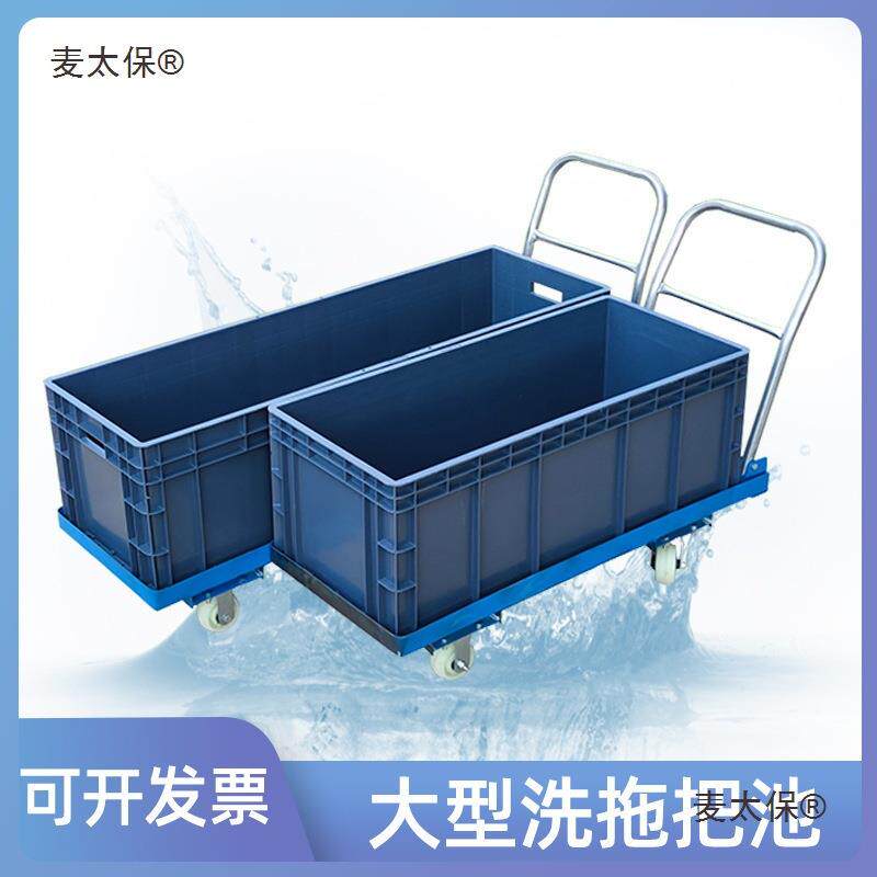 移洗动拖把桶拖把车工业商拖用65布桶保方洁拖地桶清洗桶长形麦太