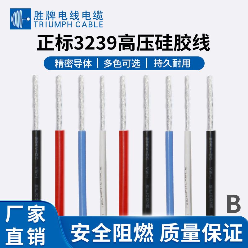 胜32139高压线16AWG~28AWG高温XRM6KV牌//0KV20KV现货