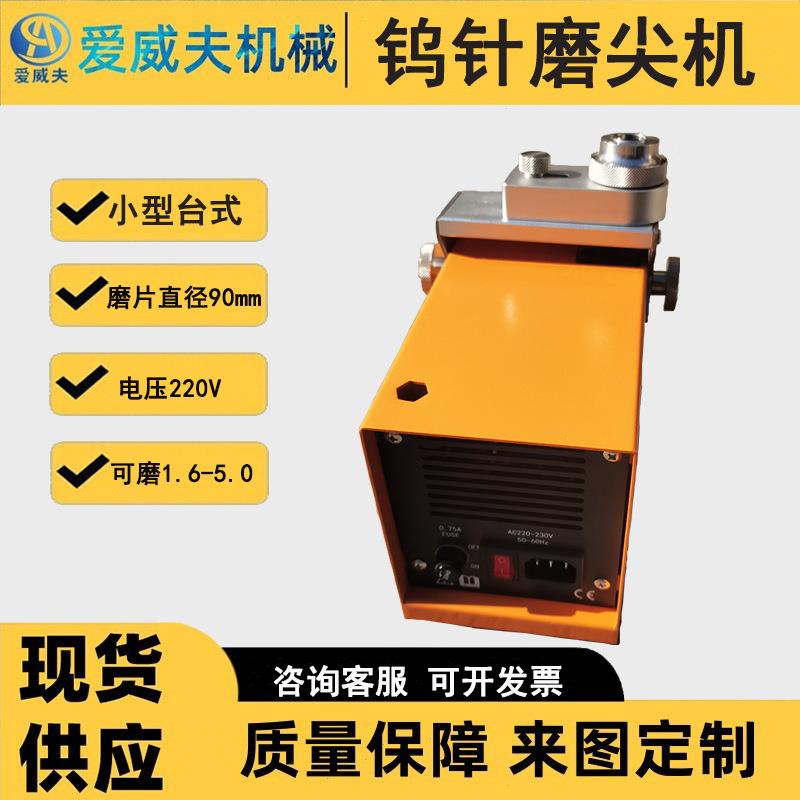 针磨削尖机AWFM-1钨钨棒研磨机UKJT钨极打磨机尖机磨钨针机