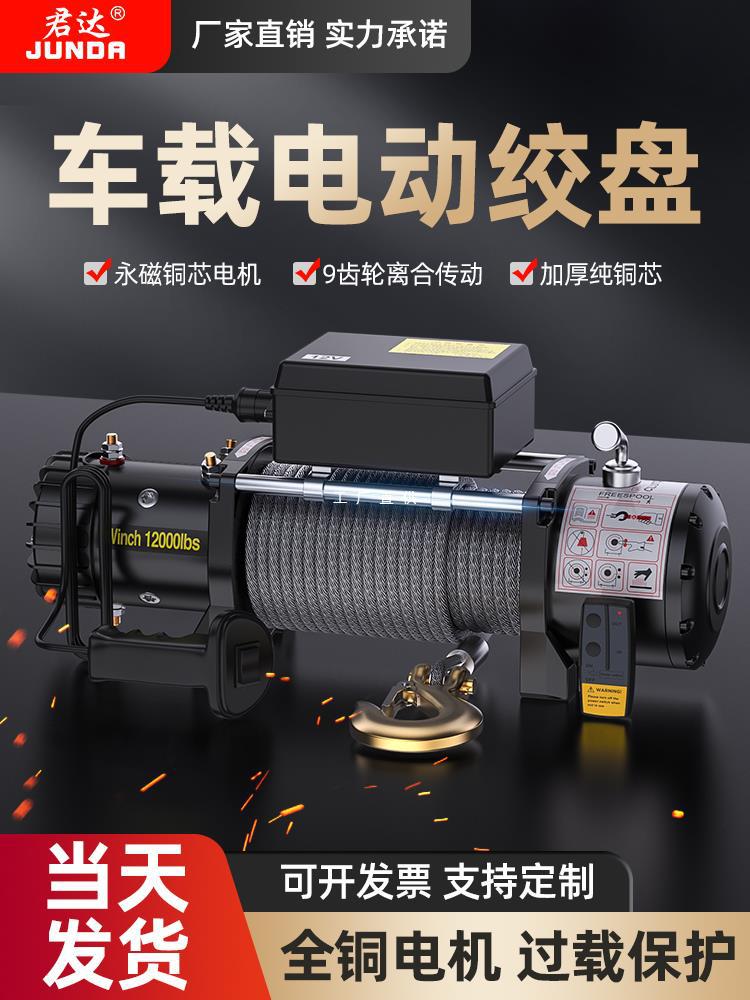 12V/24V车载电动绞盘脱困器
