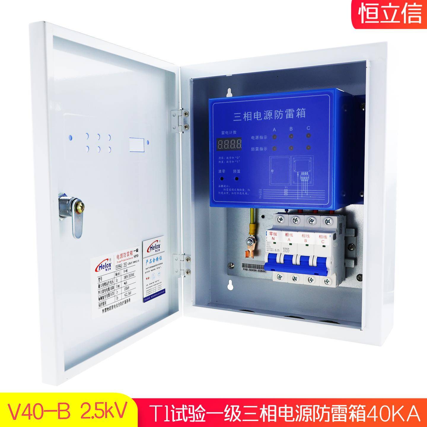 恒立信30V电源防雷箱408KAT一1级电源浪涌保护避雷箱V40GAC-B2.5k