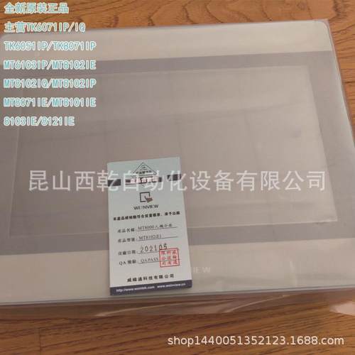 现/货威纶通触摸屏MT8150IETK05/1IP/6071IP/66071IQ/8071IP8102I