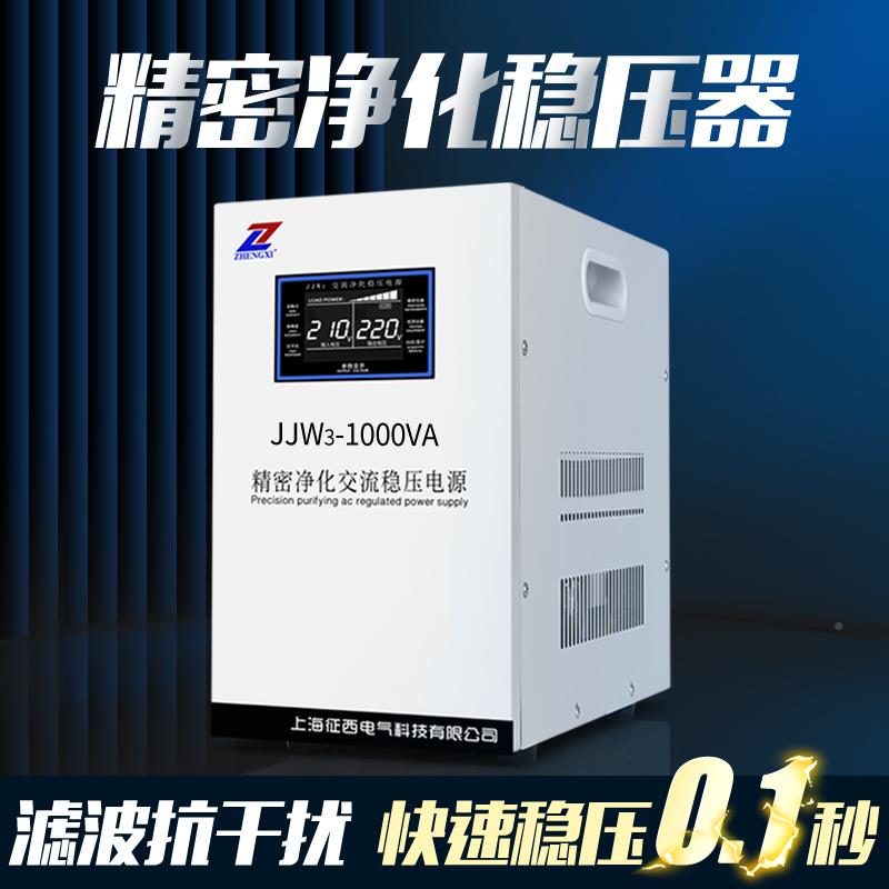 9P1净化稳压器220单相JJW无触滤波抗干点扰交流E稳VNZV压电