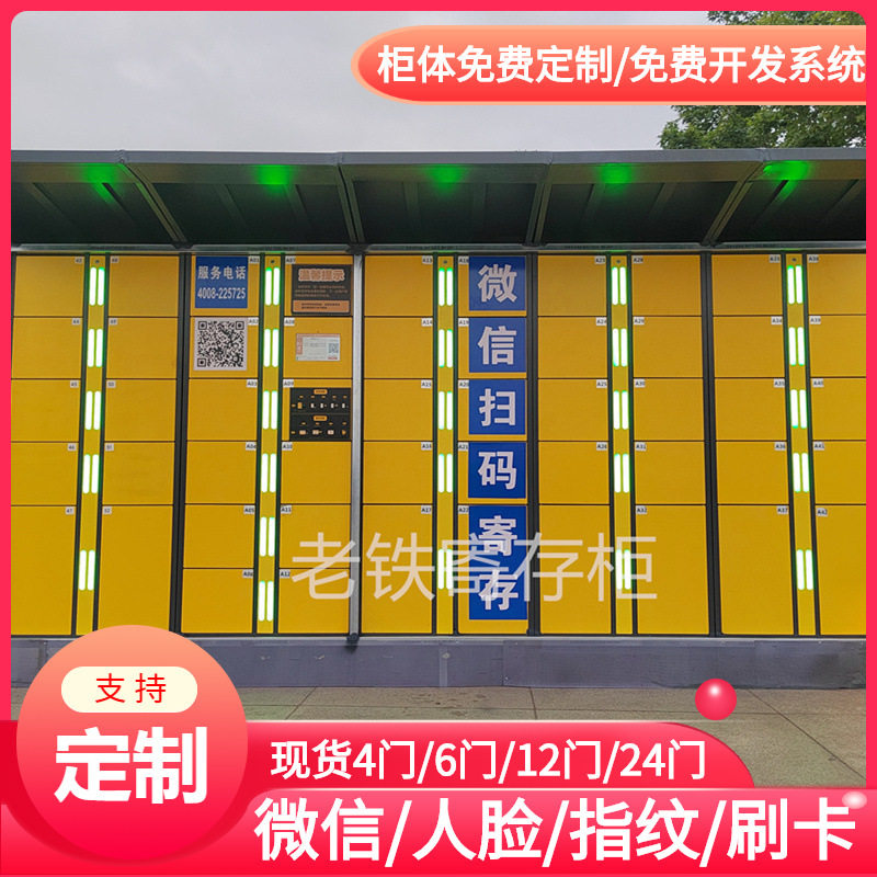 智能自编密码寄存柜/存包柜/储物柜/室内户外带雨棚灯带照明柜子