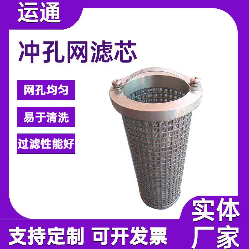 冲孔网过业滤芯不锈圆孔1024网滤芯冲钢孔骨孔架圆网过滤芯工管道