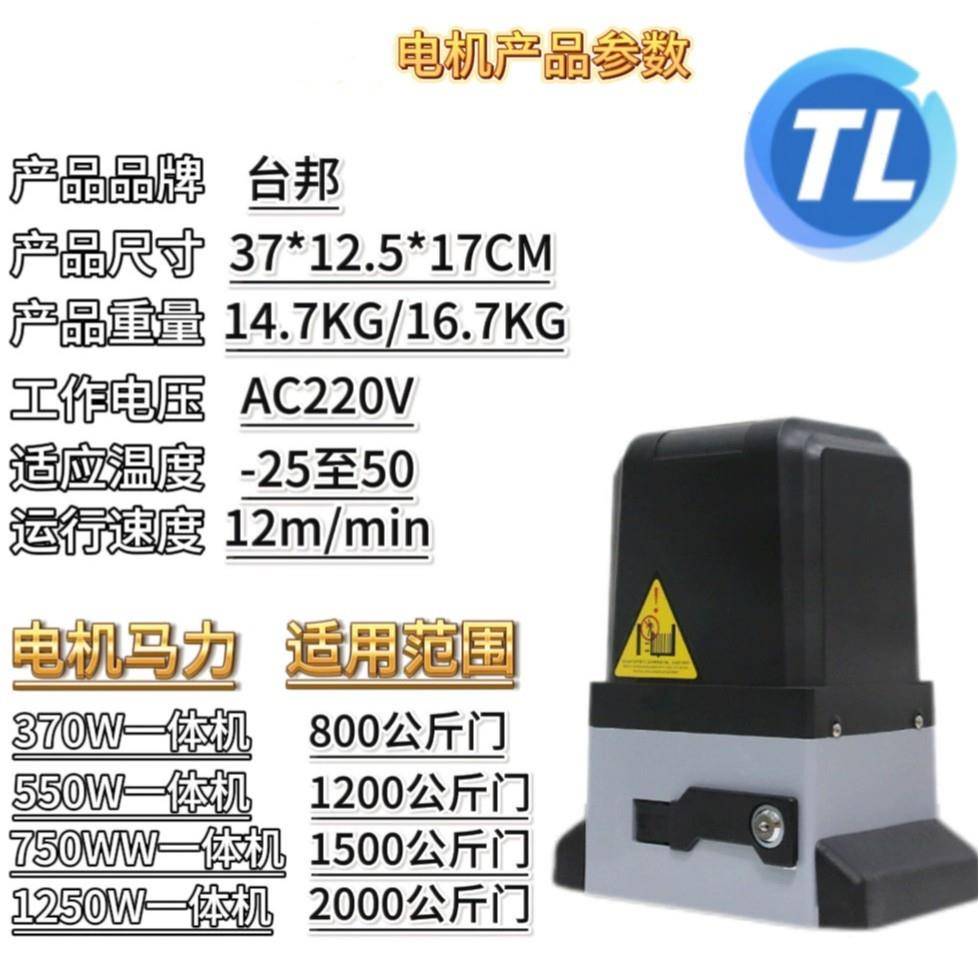 庭院一平移门电机能电动门机智大门TLJD370W自动遥控齿轮推开拉门
