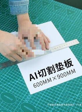 垫板a9801大号割垫板60MX90C手工台美工工作广切告绘画模型制垒德