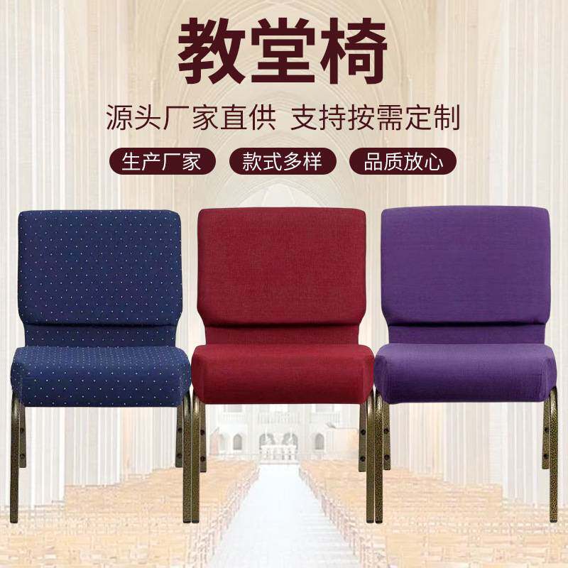 软包椅教堂椅酒店宴会餐椅厂家直供婚庆展会礼堂椅演艺厅贵宾椅
