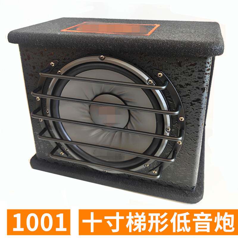 汽车音响低音炮10寸有源重低音 12v大功率车载音响梯形音箱带功放