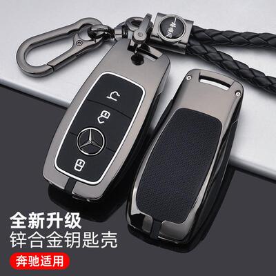 适用奔驰C260L钥匙套E级E300LGL60L男LGLB2车包壳扣车用钥匙车用