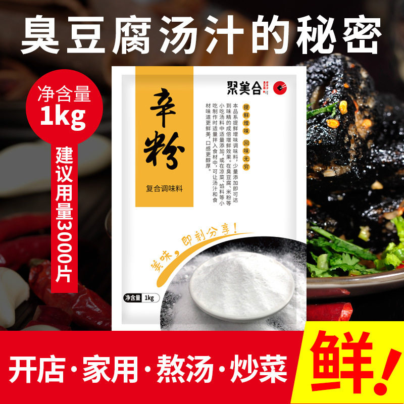 代发湖南特产批发辛粉长沙臭豆腐增鲜香料包1000g/调料包商用装