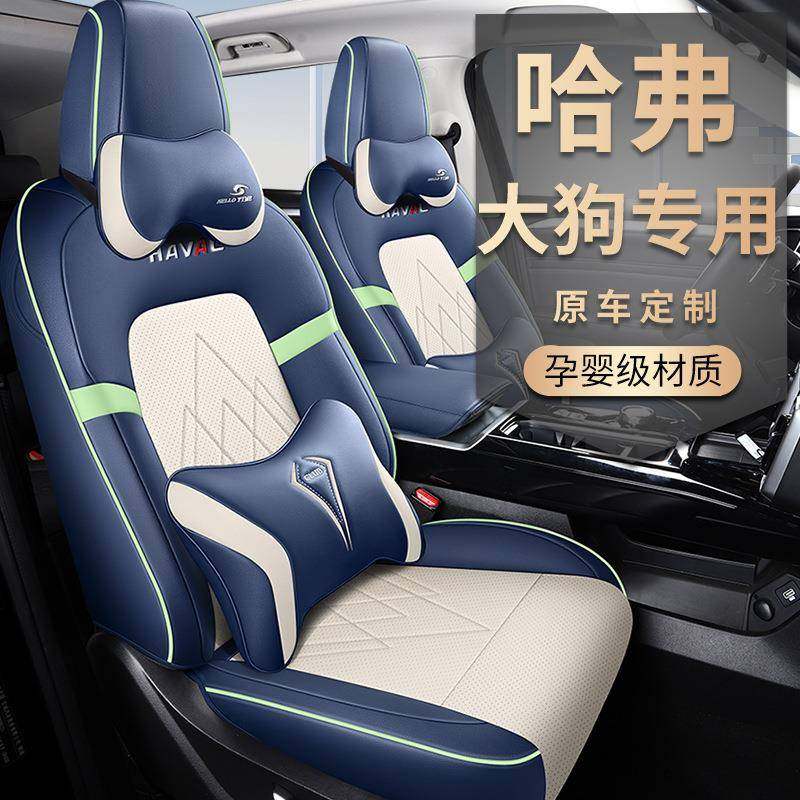 哈弗大狗专用座套全包座椅套四季通用哈佛汽车坐垫透气皮革车垫套,农用物资,其他肥料,淘宝优惠券,粉丝福利购,淘宝优惠卷