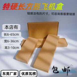 纸盒 五金配件快递包装 宽15 16CM特硬瓦楞长方形飞机盒数码