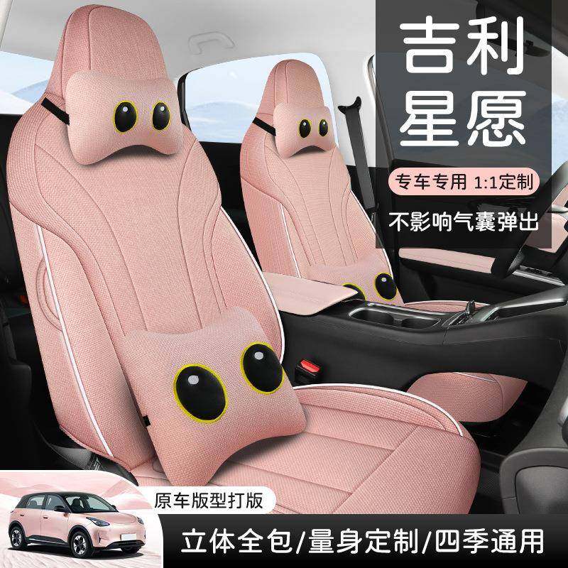 适用于吉利星愿专用座套亚麻布探索版梦想全包座椅套四季汽车坐垫,农用物资,其他肥料,淘宝优惠券,粉丝福利购,淘宝优惠卷