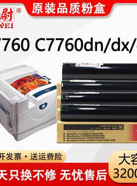 适用富士施乐C7760粉盒C7760dn碳粉C7760dx墨粉盒