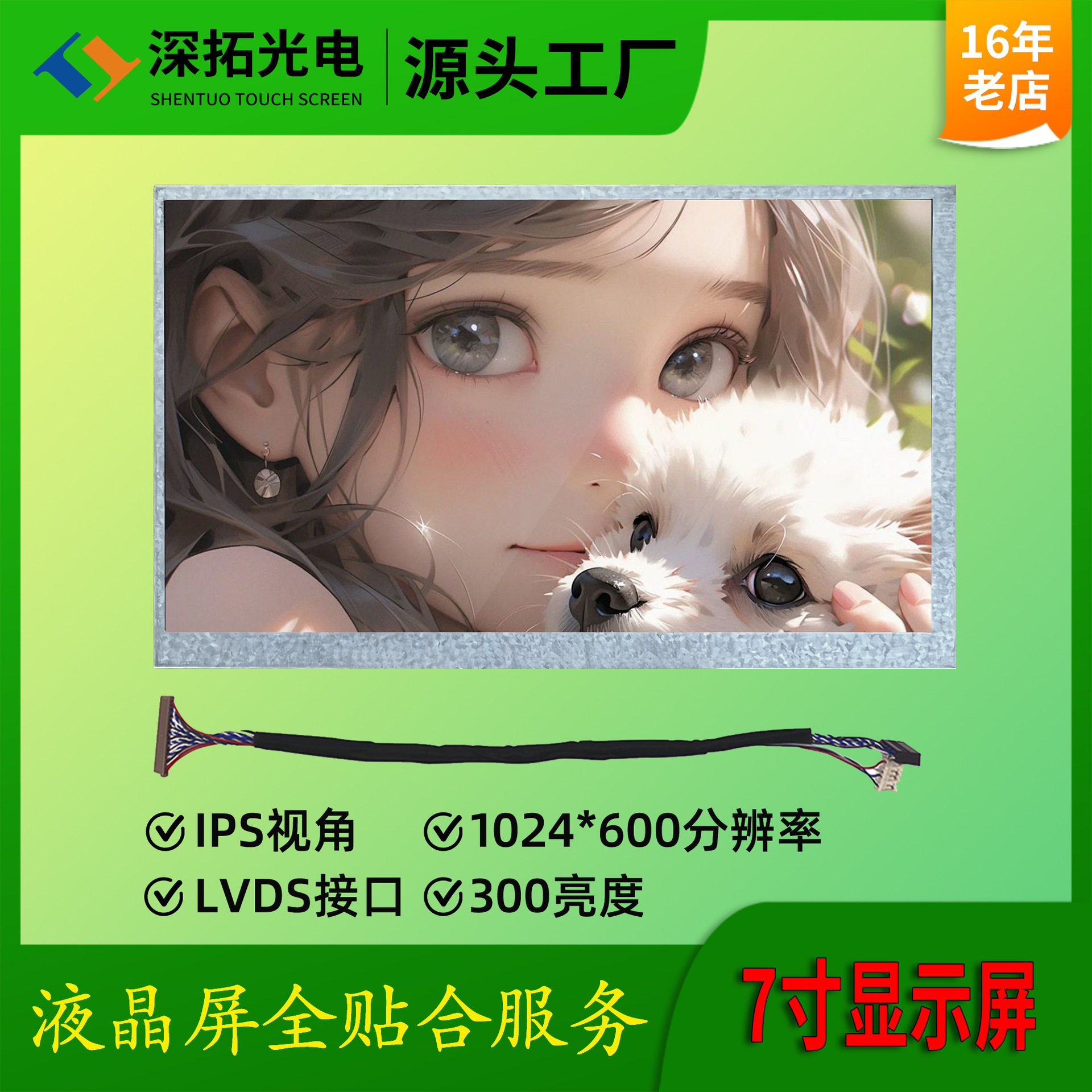 7寸显示屏1024*600工业手持设备液晶显示屏IPS铁框tft显示屏现货