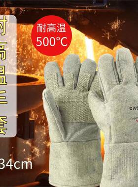 卡司顿ABG-5T-34耐高温500℃耐磨窑炉工业金属冶炼铸造防护手套