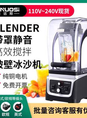 110V伏静音沙冰机商用奶茶店带罩刨冰机果汁机破壁机出口BLENDER