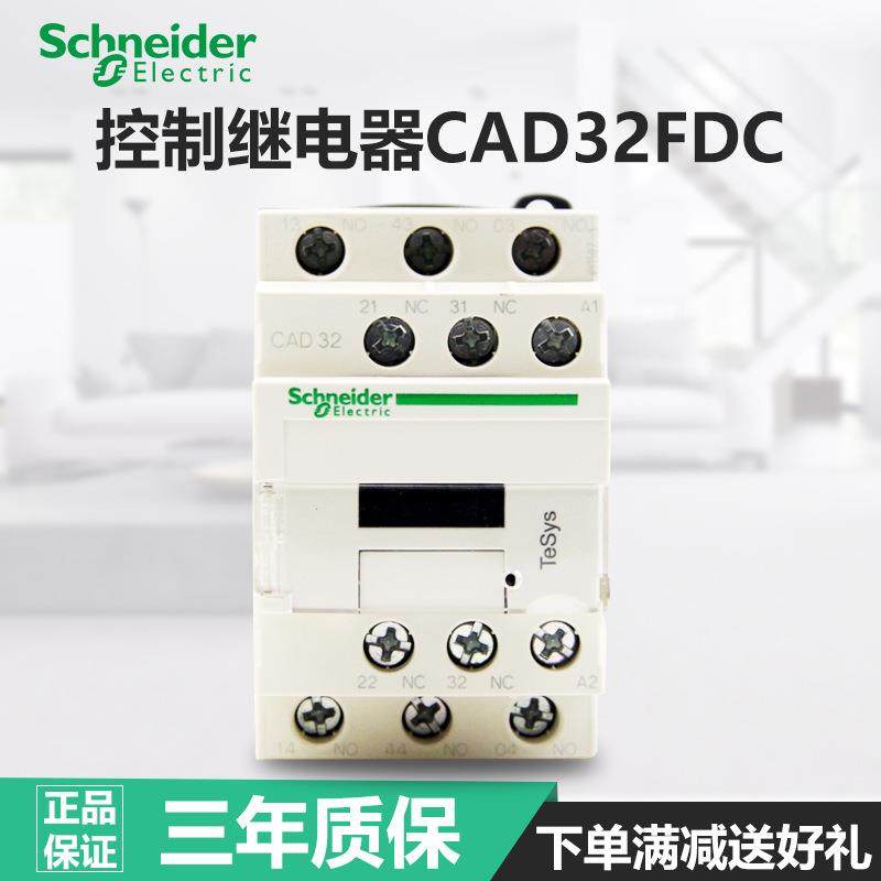 直流控制继电器3开2闭CAD32FDCDC24V110VCAD32BDC稳压