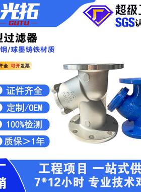 工厂直销不锈钢Y型过滤器GL41法兰过滤器管道除污器规格齐全