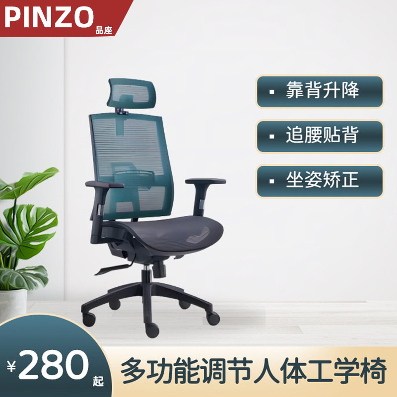 Pinzo升降人体工学椅电脑椅电竞椅靠背调节椅久坐舒适座椅办公椅