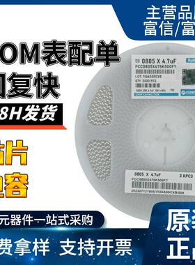 贴片电容0805X5R4.7uF50V电子元器件一站BOM配单48H发货