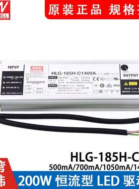 明纬LED恒流开关电源HLG-185H-C500/700/1050/1400mAA/B型调光