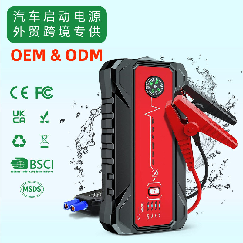 车载应急备用启动电源12V多功能照明USB充电户外便携储能电源