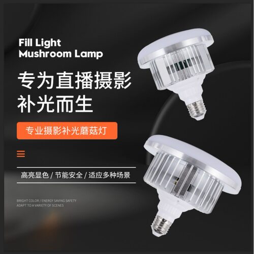 LED三色无极遥控调光补光灯美甲珠宝摄影补光E27螺口蘑菇灯超亮
