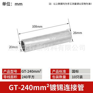 镀锡GT铜鼻子GT 240mm平方电线电缆接头连接管电缆中间对接接头